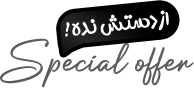تخفیفات ویژه