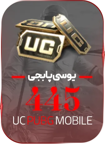 445 یوسی