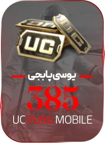 385 یوسی