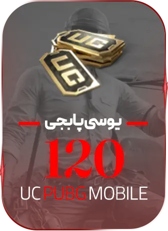 120 یوسی