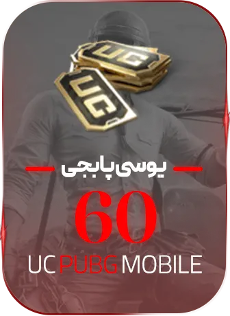 60 یوسی