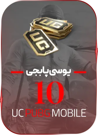 10 یوسی