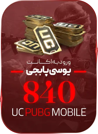 840 یوسی ورود