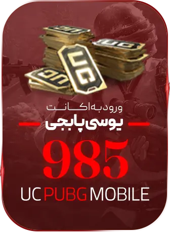 985 یوسی ورود