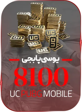 8100 یوسی