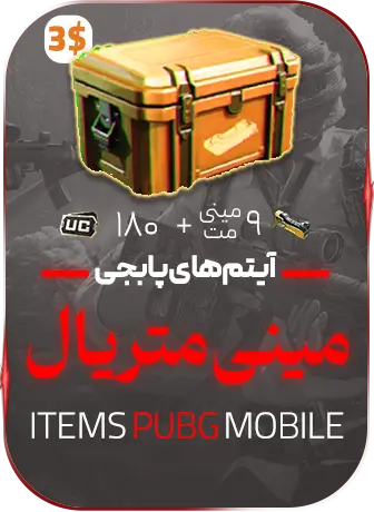 مینی متریال(3$)