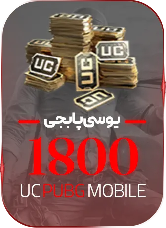 1800 یوسی