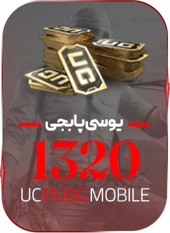 1320 یوسی
