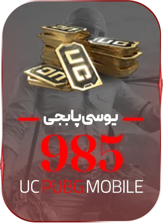985 یوسی