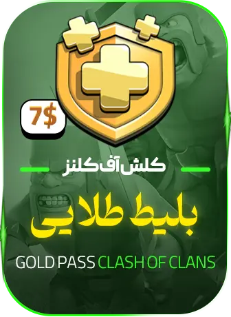 بلیط طلایی(7$)