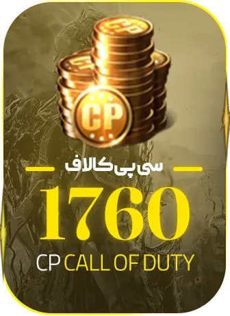 1760 سی پی