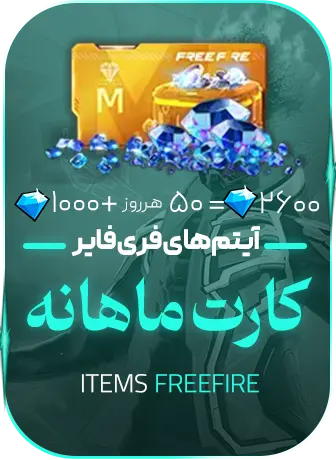 کارت ماهانه