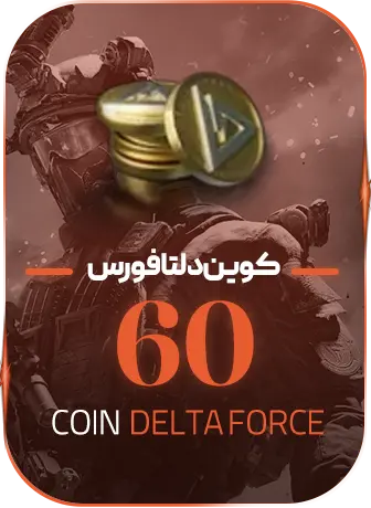 60 کوین