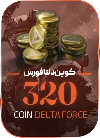 320 کوین
