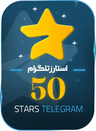 50 استارز