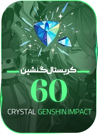 60 کریستال
