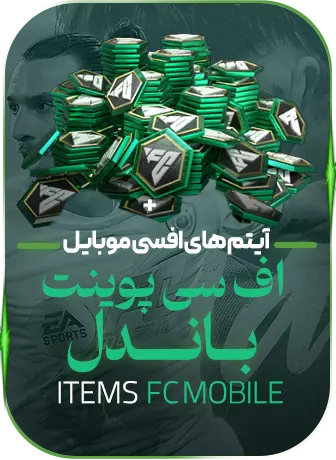 باندل اف سی موبایل