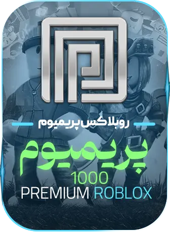 روباکس پریمیوم 1000